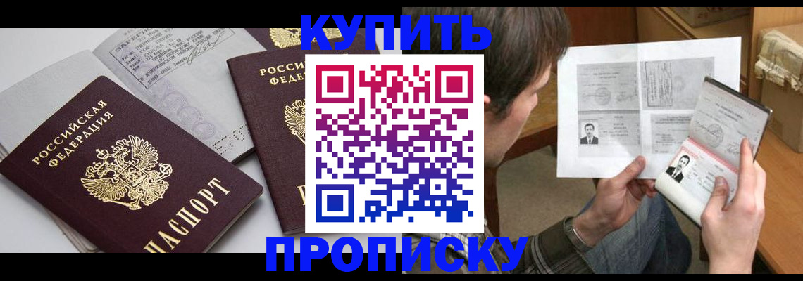 прописка паспорт в Ершове