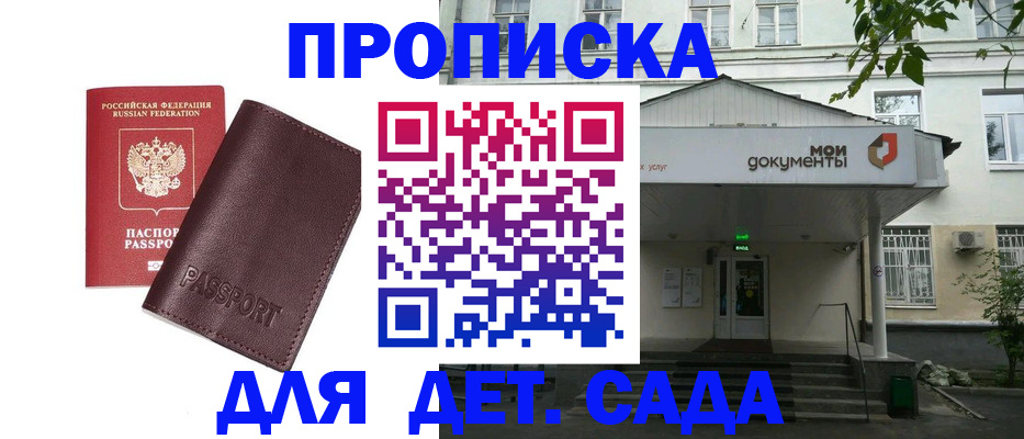 временная регистрация для всех в Ершове